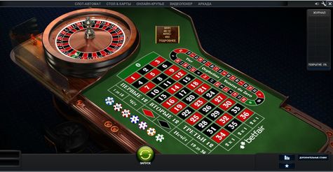 Рулетка в Betfair Casino (Казино Бетфаир).